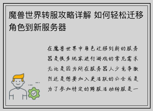 魔兽世界转服攻略详解 如何轻松迁移角色到新服务器