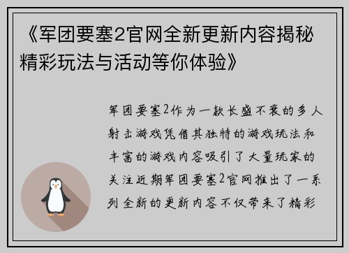 《军团要塞2官网全新更新内容揭秘 精彩玩法与活动等你体验》