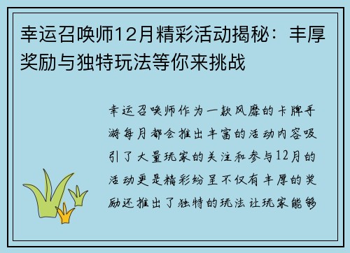 幸运召唤师12月精彩活动揭秘：丰厚奖励与独特玩法等你来挑战