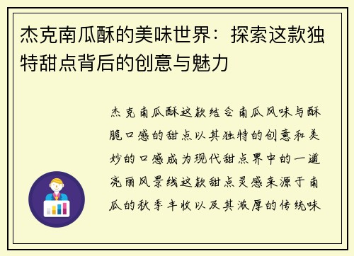 杰克南瓜酥的美味世界：探索这款独特甜点背后的创意与魅力