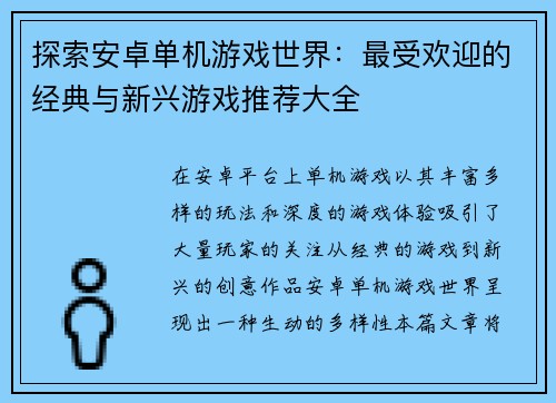 探索安卓单机游戏世界：最受欢迎的经典与新兴游戏推荐大全