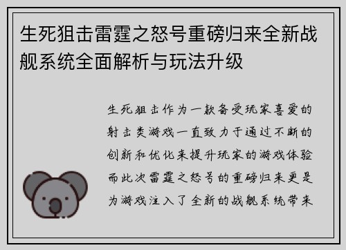 生死狙击雷霆之怒号重磅归来全新战舰系统全面解析与玩法升级