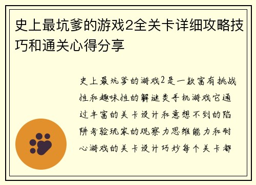 史上最坑爹的游戏2全关卡详细攻略技巧和通关心得分享