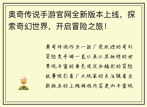 奥奇传说手游官网全新版本上线，探索奇幻世界，开启冒险之旅！