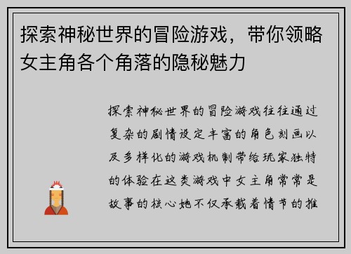 探索神秘世界的冒险游戏，带你领略女主角各个角落的隐秘魅力