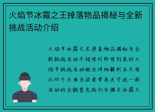火焰节冰霜之王掉落物品揭秘与全新挑战活动介绍