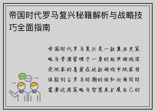 帝国时代罗马复兴秘籍解析与战略技巧全面指南