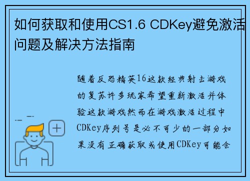 如何获取和使用CS1.6 CDKey避免激活问题及解决方法指南 如何获取和使用CS1.6 CDKey避免激活问题及解决方法指南