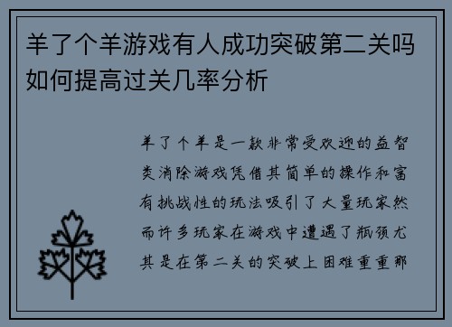 羊了个羊游戏有人成功突破第二关吗如何提高过关几率分析 羊了个羊游戏有人成功突破第二关吗如何提高过关几率分析