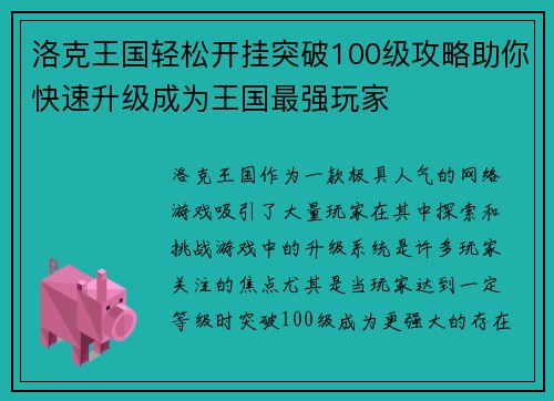 洛克王国轻松开挂突破100级攻略助你快速升级成为王国最强玩家